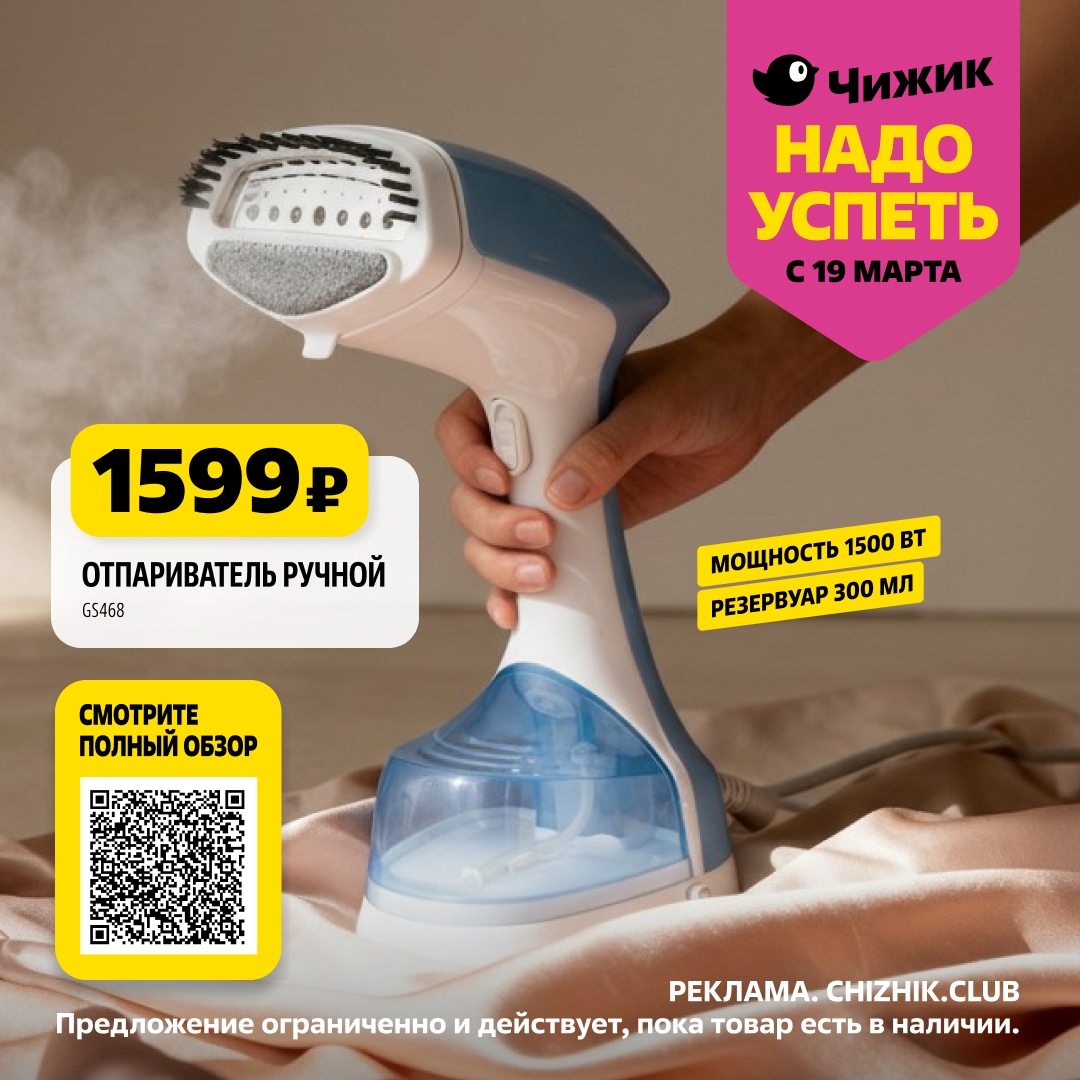 Отпариватель ручной GS468 1599₽ в магазине Чижик